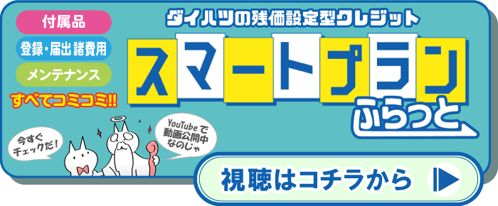 YouTubeでスマプラの紹介動画を見るにはこちらをタップ